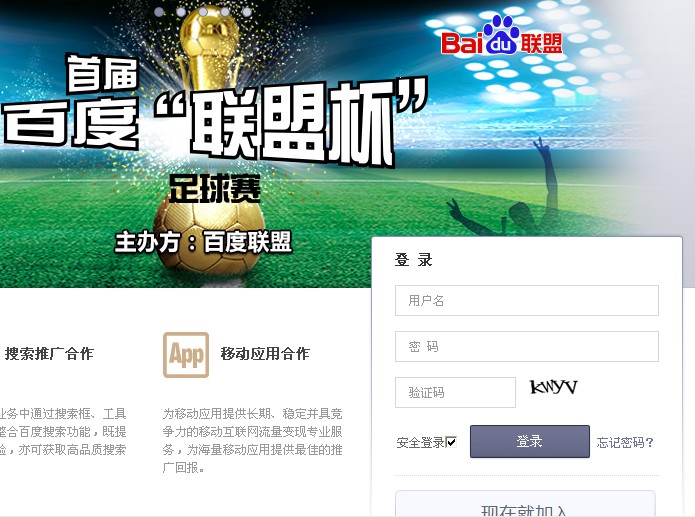 注冊(cè)百度網(wǎng)盟