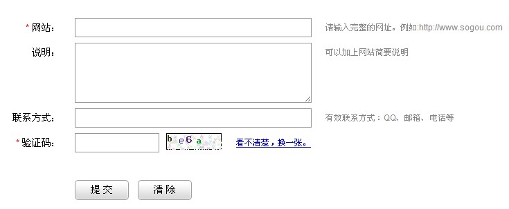 搜狗網(wǎng)站提交方法