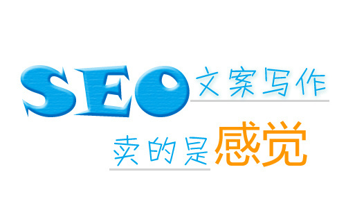 seo文案編輯技巧