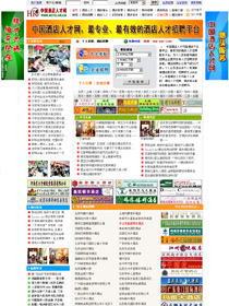 中國(guó)酒店人才網(wǎng)