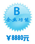 企業(yè)功能型套餐B
