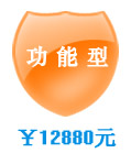 網(wǎng)絡(luò)商城功能型套餐
