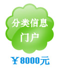 企業(yè)黃頁(yè)（分類信息）門戶