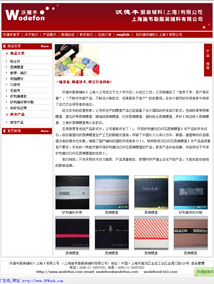 沃德豐服裝輔料（上海）公司