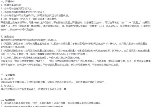9月起，QQ公眾號正式公測流量主功能 微新聞 第1張