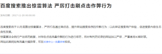 百度搜索將推驚雷算法 網(wǎng)站三天上首頁(yè)神話(huà)破滅