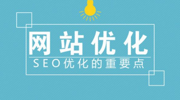網(wǎng)站SEO優(yōu)化中最重要的兩個(gè)因素