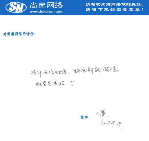 智淇網(wǎng)絡(luò)客戶評價