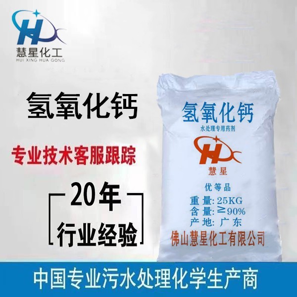 氫氧化鈣生產廠家 氫氧化鈣生產廠家