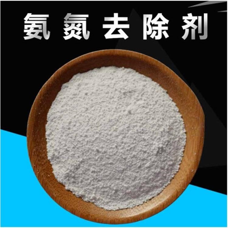 廢水氨氮去除劑 廢水氨氮去除劑